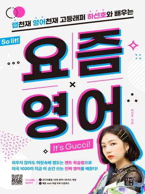 cover image of 요즘 영어